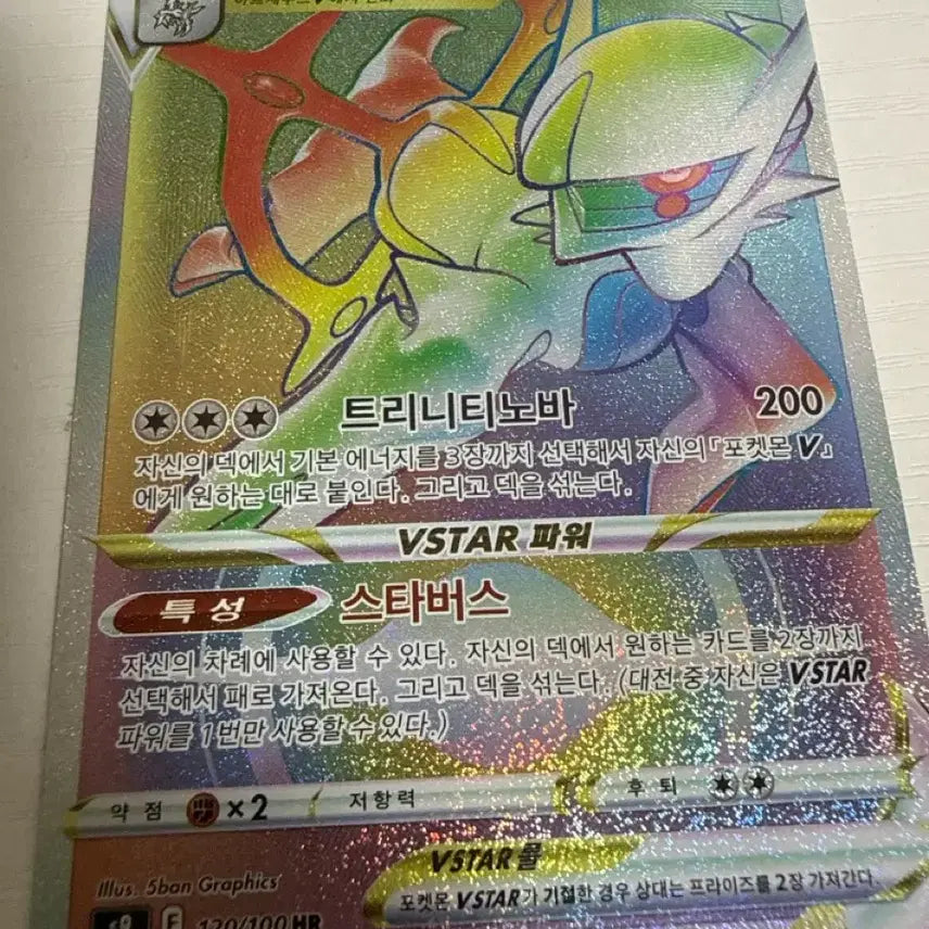[BUNJANG] Arceus VSTAR 120/100 HR / 아르세우스 VSTAR 120/100HR