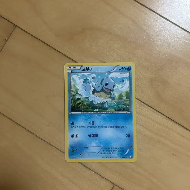 [BUNJANG] Pokemon Squirtle Card 2013 / 포켓몬 G+K 카드 꼬부기 2013