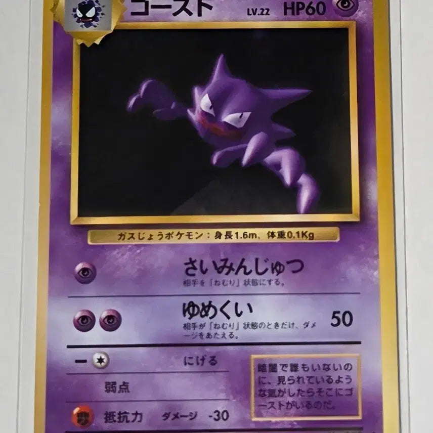 [BUNJANG] Pokemon Card Japanese 1st Edition 1996 Gastly / 포켓몬 카드 일판 1996년 초판 고우스트 판매합니다