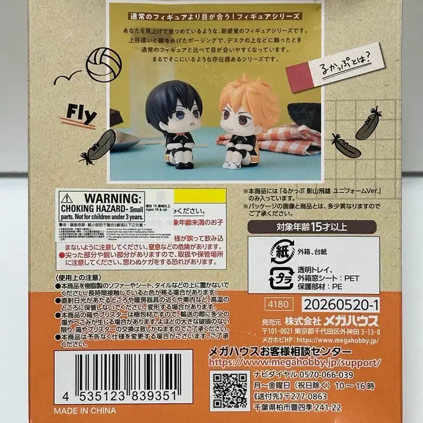 [BUNJANG] Haikyuu!! Kageyama Tobio Uniform Look Up Figure (Sealed) / 미개봉 하이큐 카게야마 토비오 유니폼 룩업