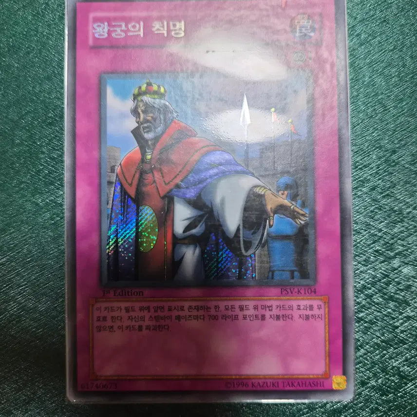 [BUNJANG] Yu-Gi-Oh! Royal Decree 1st Edition Secret Rare PSV / [소장용/A+급] 유희왕 왕궁의 칙명 1st Edition 시크 PSV