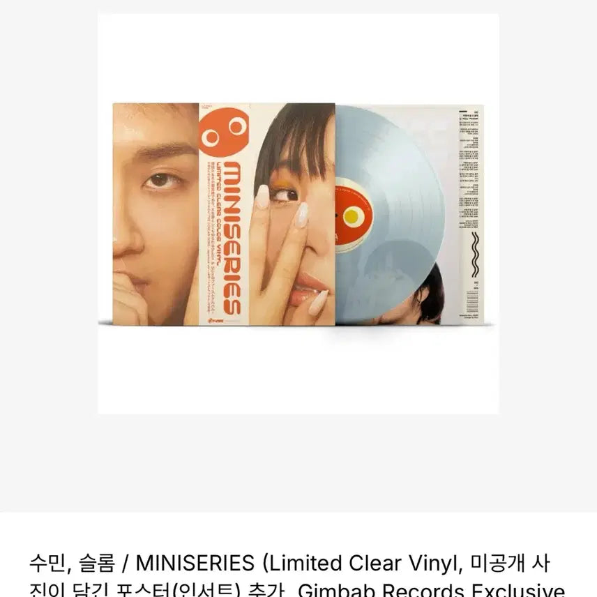 [BUNJANG] SUMIN SLOM MINISERIES LP Limited Clear Vinyl Sealed / 수민 슬롬 MINISERIES LP 미개봉 리미티드 클리어 반