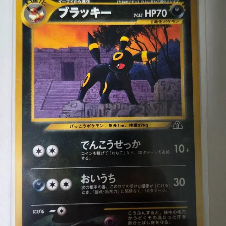 [BUNJANG] Pokemon Card 1997 1st Edition Japanese Blacky / 포켓몬 카드 일판 1997년 초판 블래키 판매합니다.