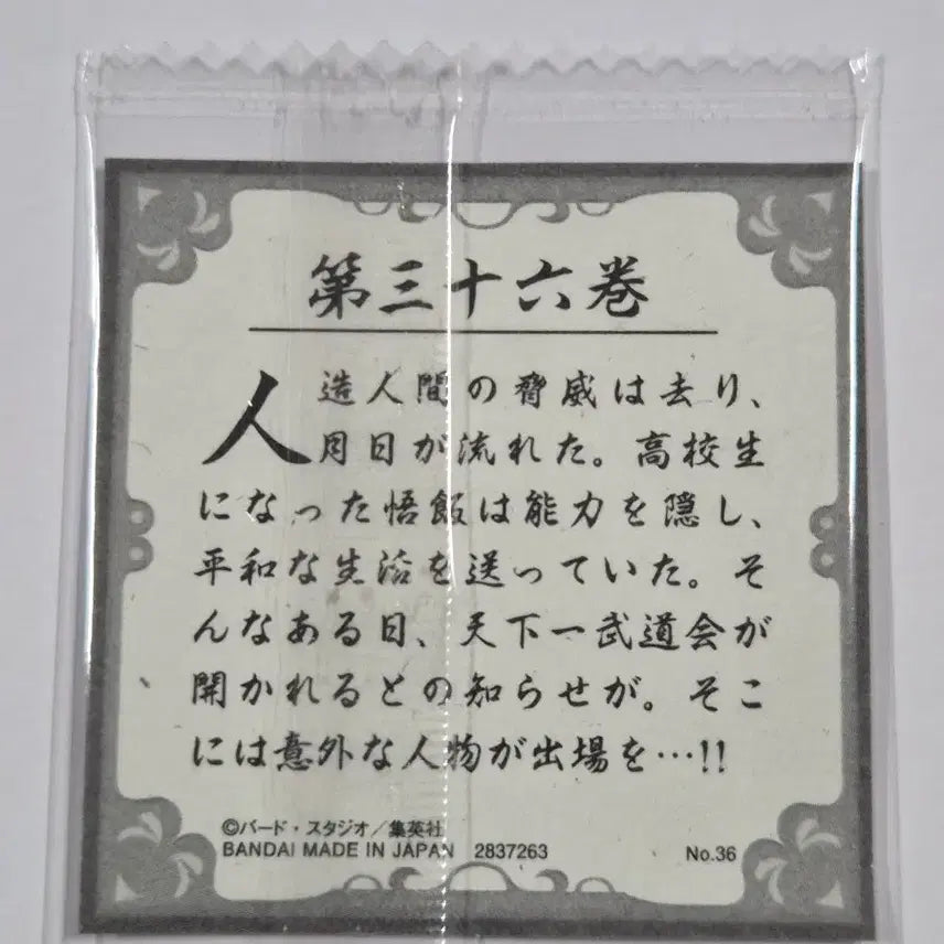 [BUNJANG] Dragon Ball Wafer Card Bundle Set / 드래곤볼 웨하스 2장 일괄 팔아요.
