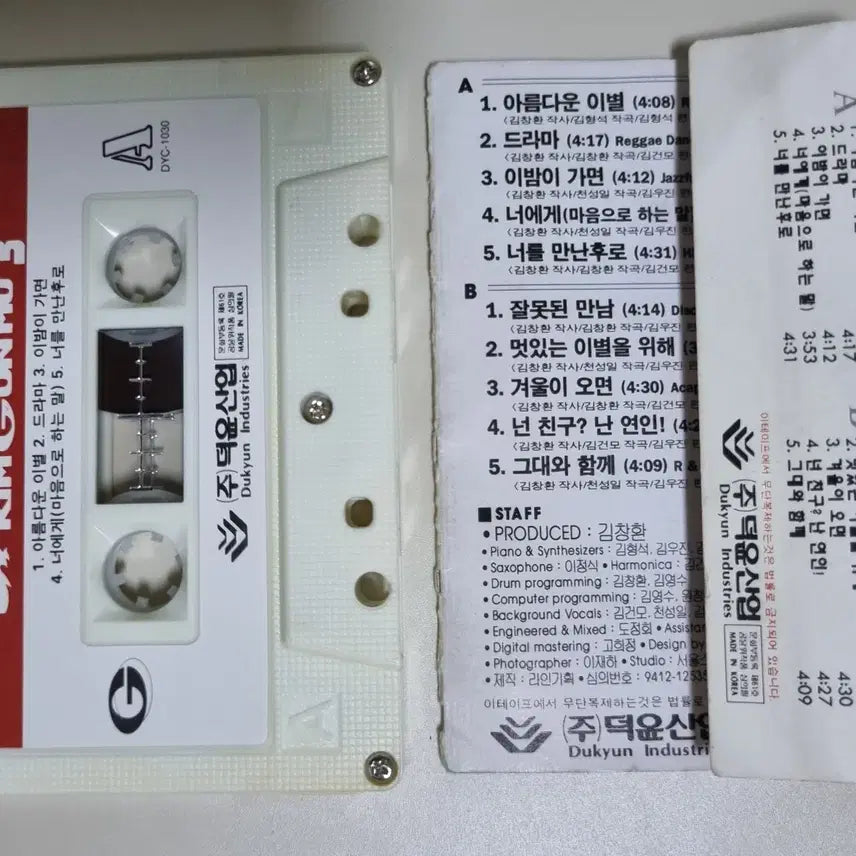 [BUNJANG] Kim Gun Mo 3rd Album Cassette Tape / 김건모 3집 (카세트테이프)