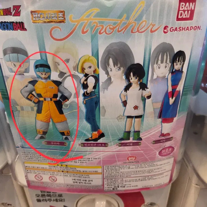 [BUNJANG] Dragon Ball HG Another Gacha Bulma (Paint Defect) / 드래곤볼 HG 어나더 가챠 부르마(도색하자O)