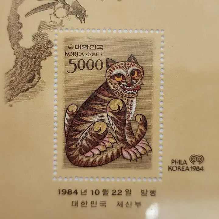 [BUNJANG] 1984 World Philatelic Exhibition Commemorative Special Stamp / 1984년 세계 우표전시회 개최기념 특별우표