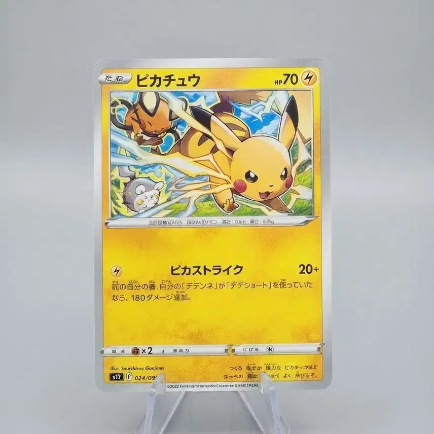 [BUNJANG] Paradigm Trigger Pikachu Japanese / 피카츄 패러다임트리거 일판
