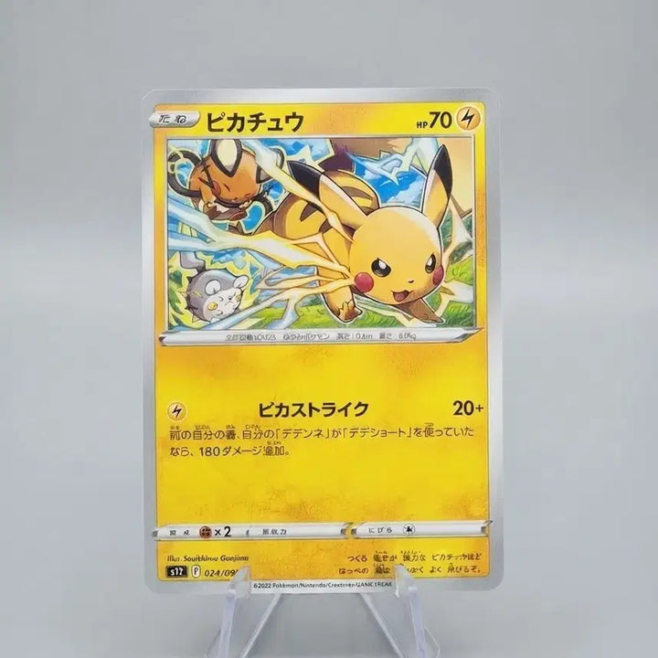 [BUNJANG] Paradigm Trigger Pikachu Japanese / 피카츄 패러다임트리거 일판