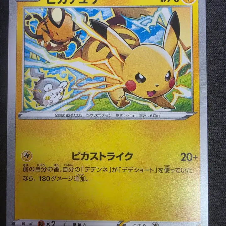 [BUNJANG] Paradigm Trigger Pikachu Japanese / 피카츄 패러다임트리거 일판