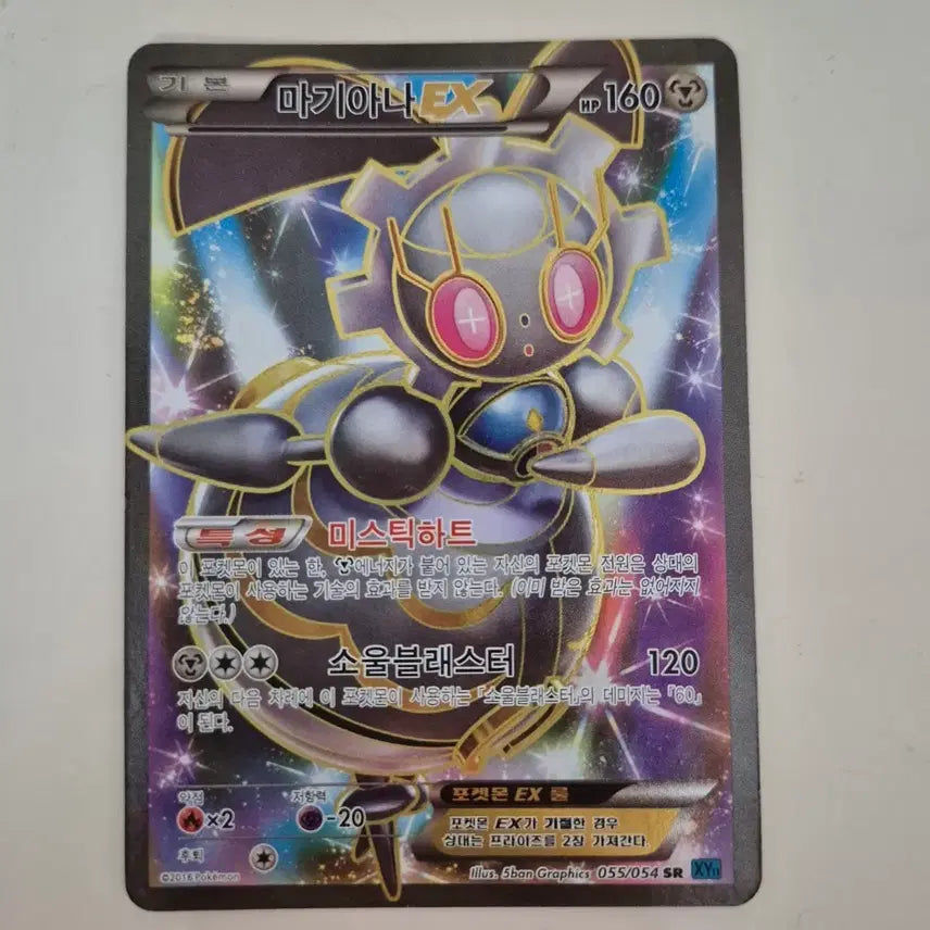 [BUNJANG] Pokemon Card Magiana EX / 포켓몬카드 마기아나 ex