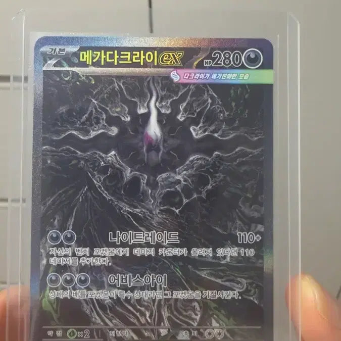 [BUNJANG] Pokemon Card Abyss Eye Mega Darkrai SAR Graded / 포켓몬카드 어비스아이 메가다크라이 SAR 최상급