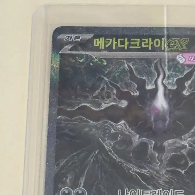 [BUNJANG] Pokemon Card Abyss Eye Mega Darkrai SAR Graded / 포켓몬카드 어비스아이 메가다크라이 SAR 최상급
