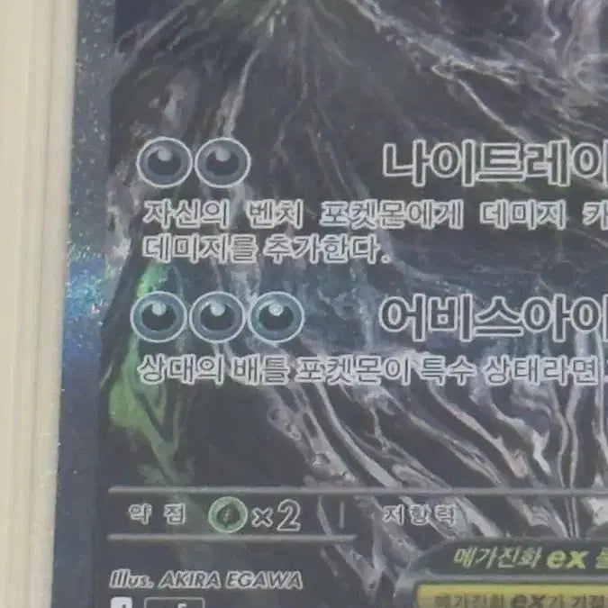 [BUNJANG] Pokemon Card Abyss Eye Mega Darkrai SAR Graded / 포켓몬카드 어비스아이 메가다크라이 SAR 최상급