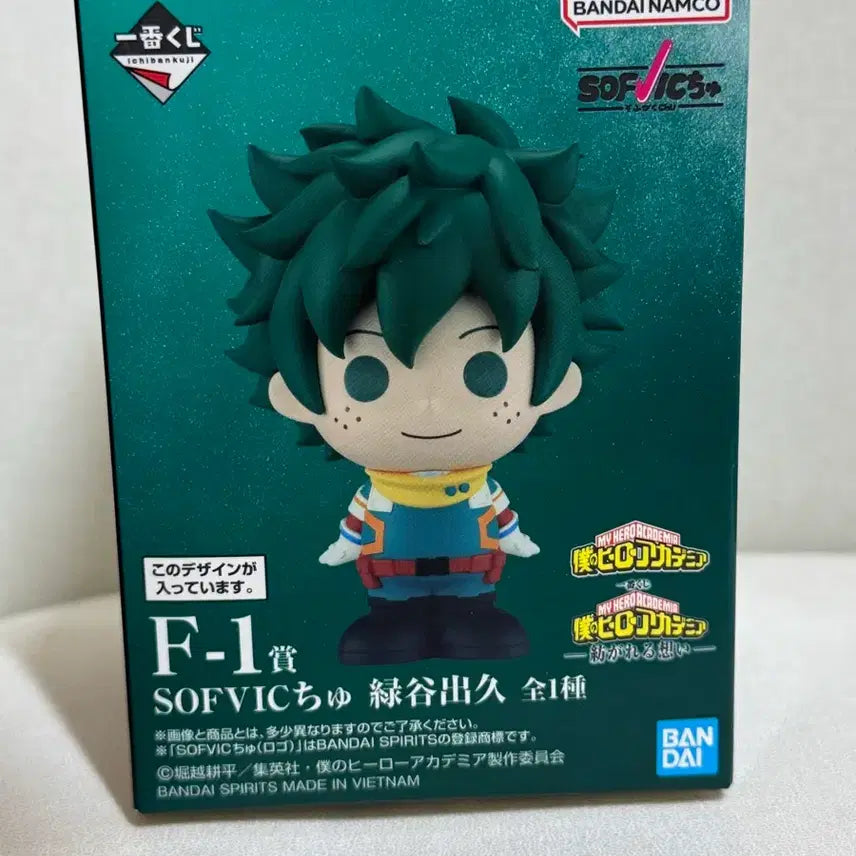[BUNJANG] Izuku Midoriya Soft Vinyl Figure (F Prize) / 미도리야 이즈쿠 소프비 f상