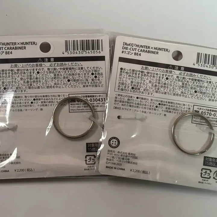 [BUNJANG] Hunter x Hunter Carabiner Bundle Set / 헌터헌터 카라비너 일괄