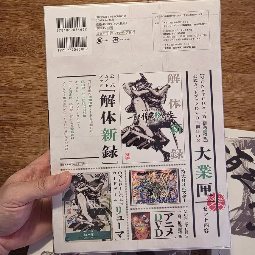 [BUNJANG] One Piece Monsters Ryuma DVD Box Sealed Limited Edition / 원피스 프로모 카드 몬스터즈 류마 DVD 박스 미개봉 슈링크 한정판