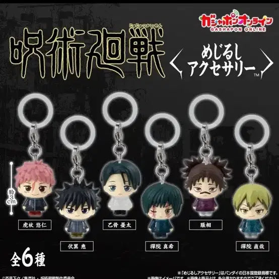 [BUNJANG] Jujutsu Kaisen Shibuya Incident Mojimap Maki Keychain / 주술회전 사멸회유 메지루시 마키