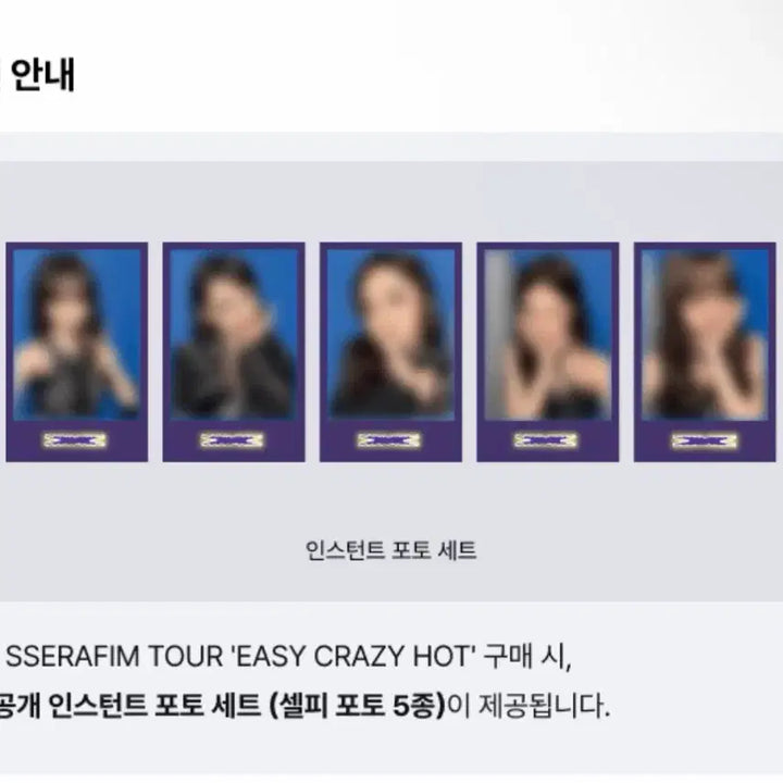 [BUNJANG] LE SSERAFIM Easy Crazy Hot Encore in Seoul DC Digital Code Excluded Bundle Set / 르세라핌 이크핫 easy crazy hot DC 디지털코드 제외 양도