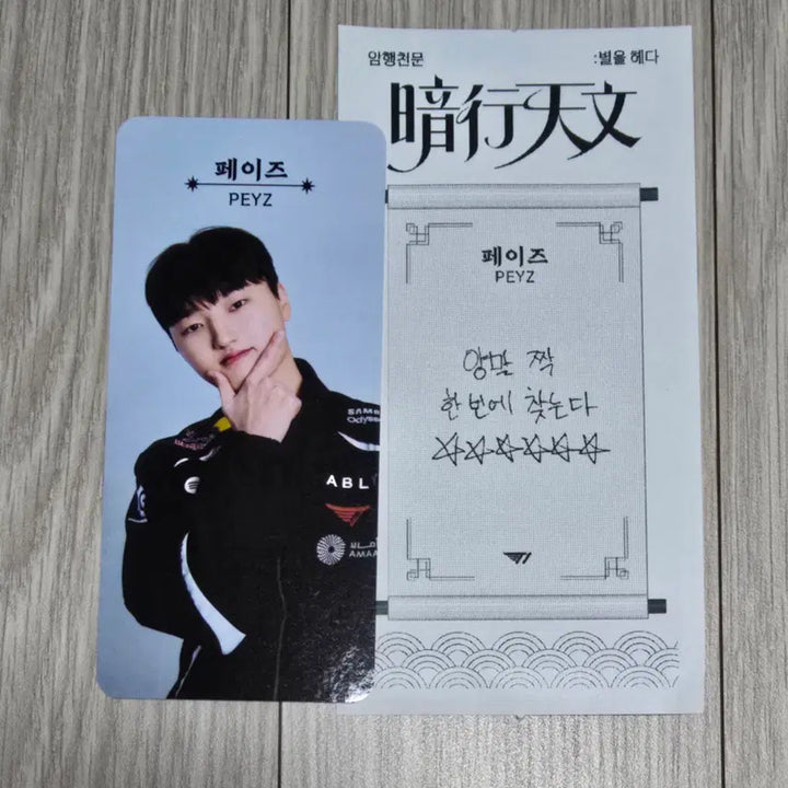 [BUNJANG] T1 Faker Phase "Star Doll" Keychain Bundle / T1 티원 팝업 페이즈 별똥별 인형 / 대웅제약 / 티원존 포카 일괄