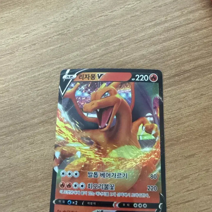 [BUNJANG] Charizard V RR / 리자몽 v