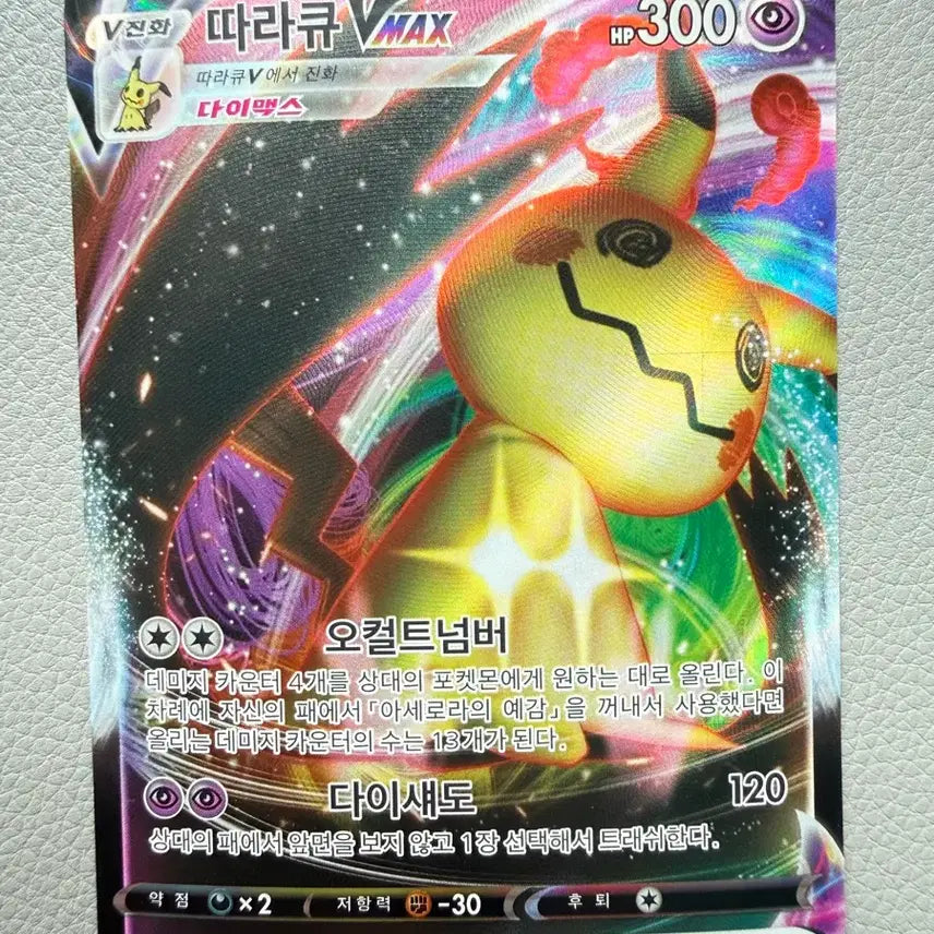 [BUNJANG] Pokemon Card VMAX Climax Decidueye VMAX RRR / 포켓몬 카드 VMAX 클라이맥스 따라큐VMAX s8b 77 RRR
