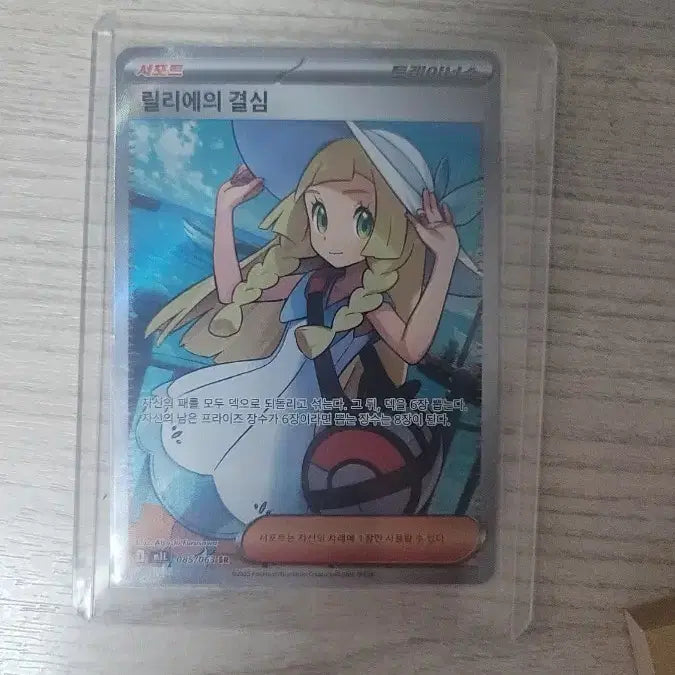 [BUNJANG] Pokemon Card Lillie&