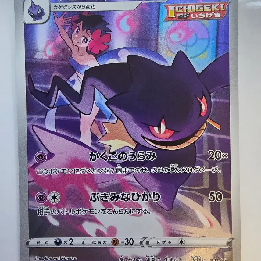[BUNJANG] Pokemon Card Japanese CHR Darkrai / 포켓몬카드 일판 CHR 다크펫