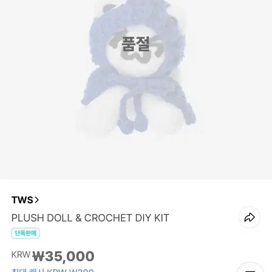 [BUNJANG] TWS Ttneuni Ttneuni Plush / 투어스 뜨개질 투냥이