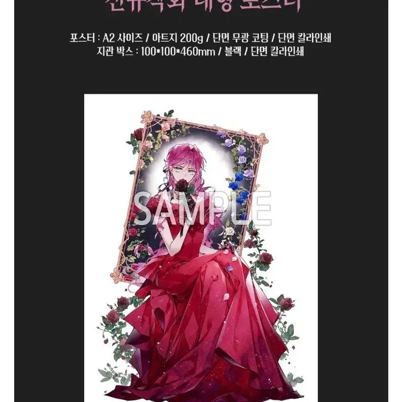 [BUNJANG] Acrobatics and Death Audio Webtoon Funding 1 Penelope Poster / 악엔죽 오디오웹툰 펀딩1 페넬로페 포스터 판매합니다.