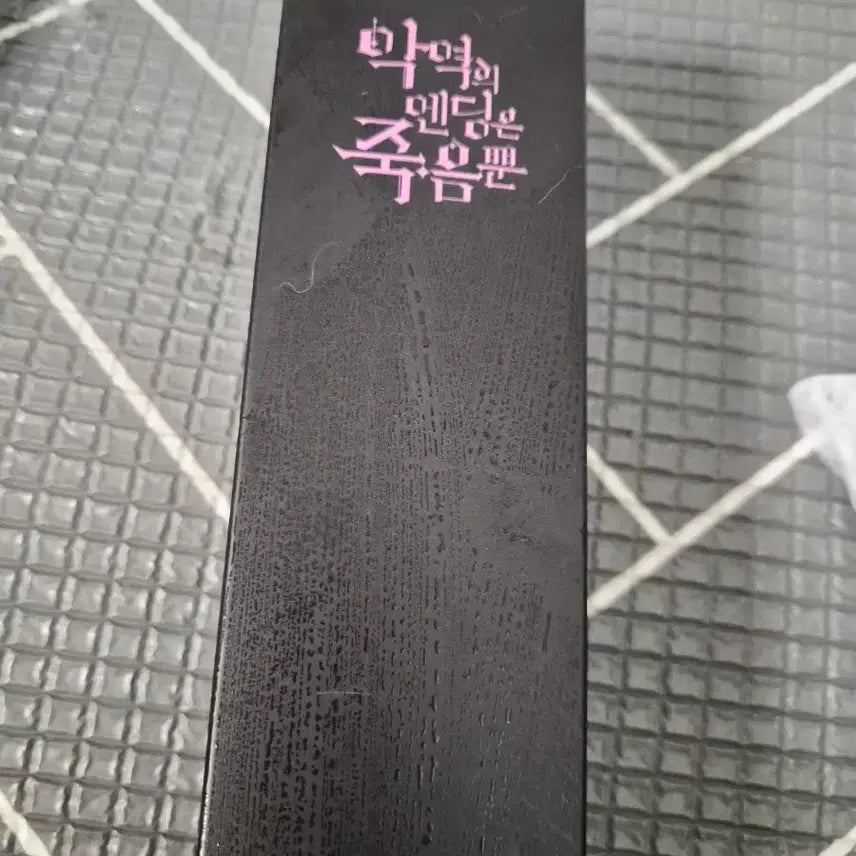 [BUNJANG] Acrobatics and Death Audio Webtoon Funding 1 Penelope Poster / 악엔죽 오디오웹툰 펀딩1 페넬로페 포스터 판매합니다.