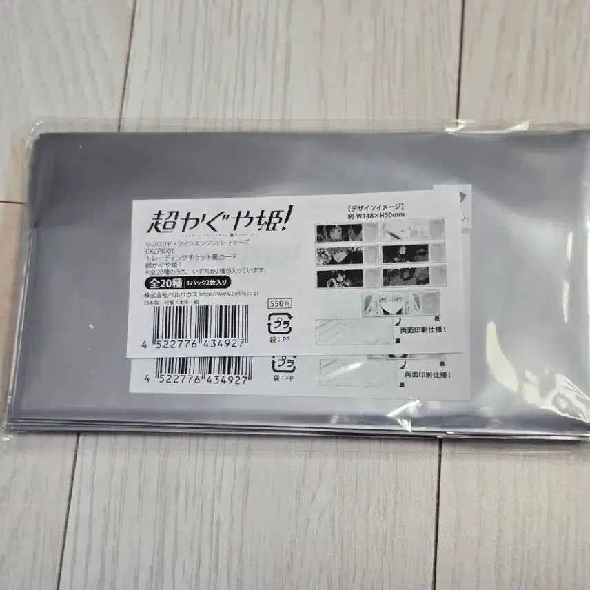 [BUNJANG] Chogakuyagongju Bell House Ticket Card Box Set (Sealed) / (미개봉) 초가구야공주 초카구야공주 벨하우스 티켓 카드 1박스 20종
