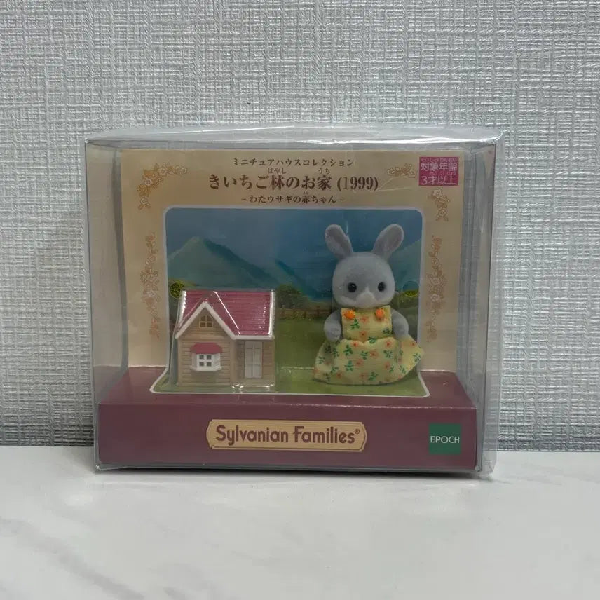 [BUNJANG] Sylvanian Families Miniature House (1999) / 실바니안 미니어처 하우스 (1999)