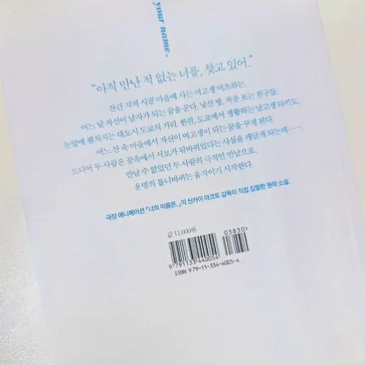 [BUNJANG] Your Name Novelization, Mini Jigsaw Puzzle, and Calendar Set / 너의 이름은 소설판 + 미니 직소 퍼즐 + 달력