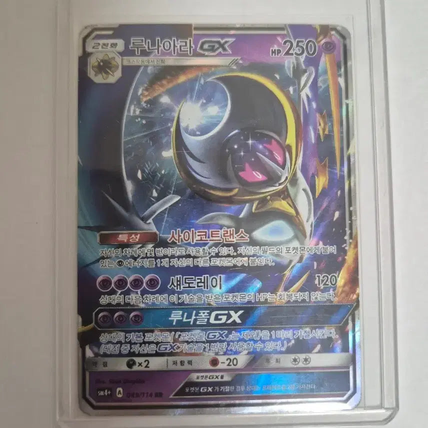 [BUNJANG] Lunaara GX Pokemon Card / 루나아라GX