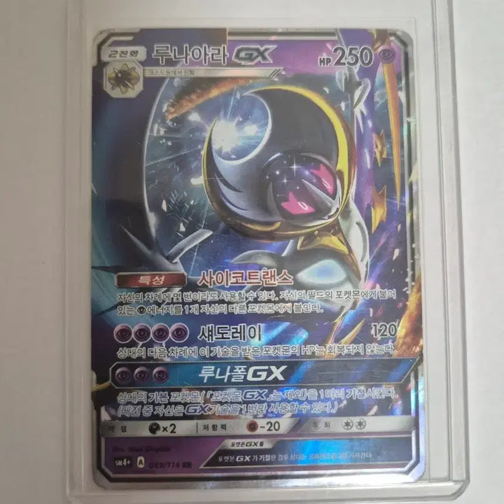 [BUNJANG] Lunaara GX Pokemon Card / 루나아라GX