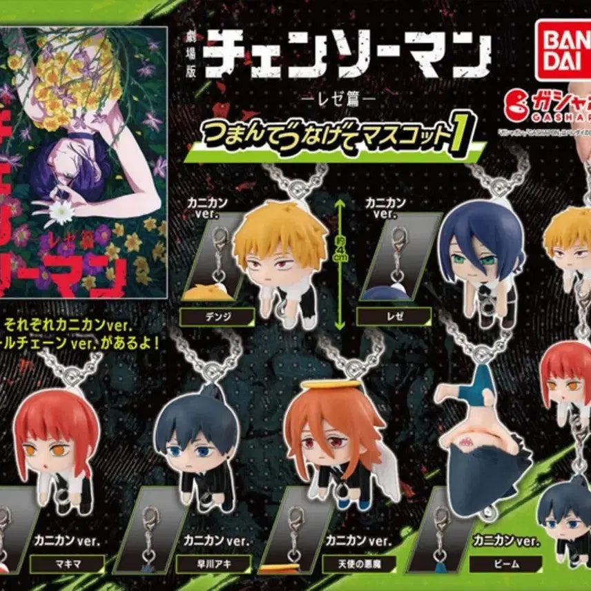 [BUNJANG] Chainsaw Man Gacha Full Set / 체인소맨 대롱가챠 풀세트
