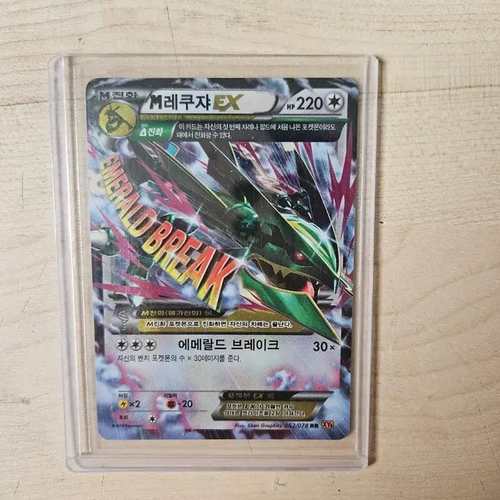 [BUNJANG] M Rayquaza EX Emerald Break Pokemon Card / M 레쿠쟈 EX 에메랄드 브레이크 포켓몬 카드