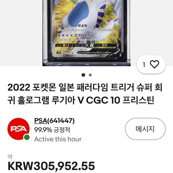 [BUNJANG] Pokemon Lugia V CGC Pristine 10 Black Label / 포켓몬 루기아 V CGC 프리스틴 10 블랙라벨