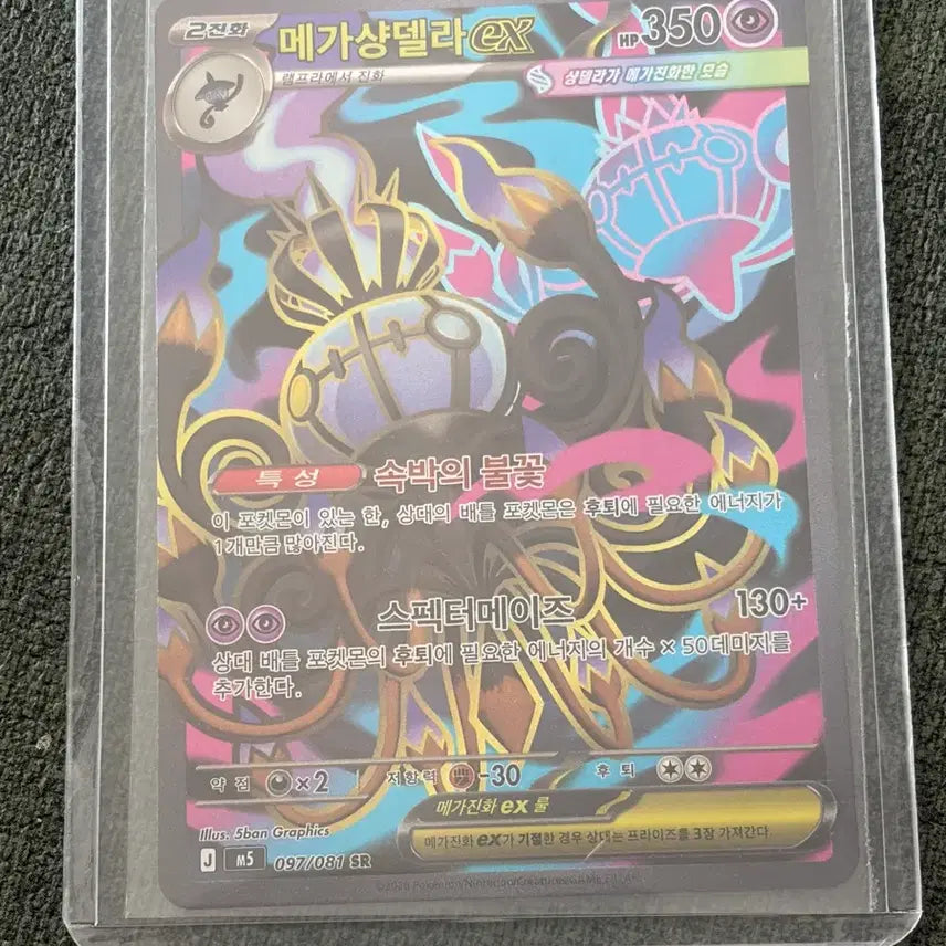 [BUNJANG] Mega Chandeleir EX SR Card / 메가샹델라 sr