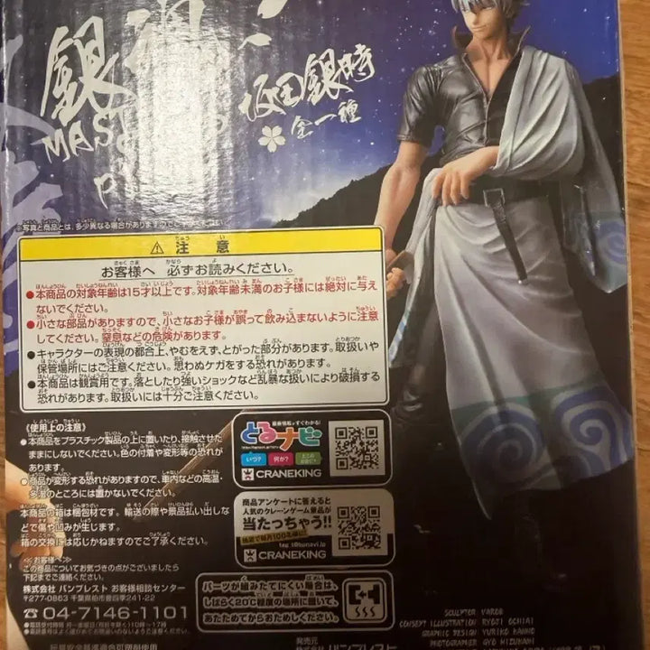 [BUNJANG] Banpresto Master Stars Piece Gintoki Figure (Sealed) / (미개봉)반프레스토 msp 마스터스타피스 은혼 긴토키 피규어