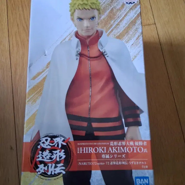 [BUNJANG] Naruto Hiroki Akimoto 72 Series Figure / 나루토 피규어 72 시리즈 히로키 아키모토