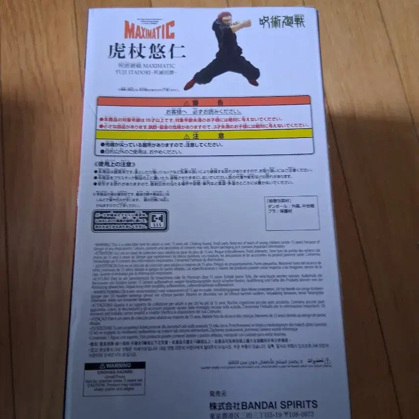 [BUNJANG] Bandai Maximatic Yuji Itadori Figure (Sealed) / 미개봉 반다이 맥시매틱 이타도리 유지 피규어