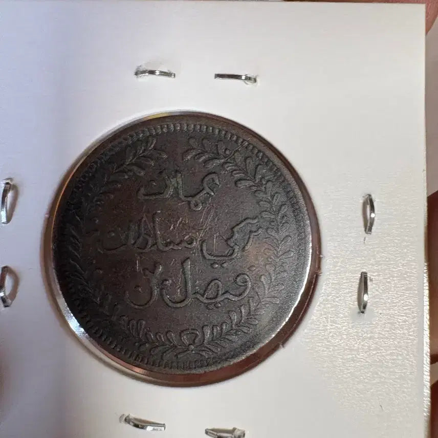 [BUNJANG] 1898 1/4 Anna Omani Coin / 1898 1/4 아나 오만 주화 