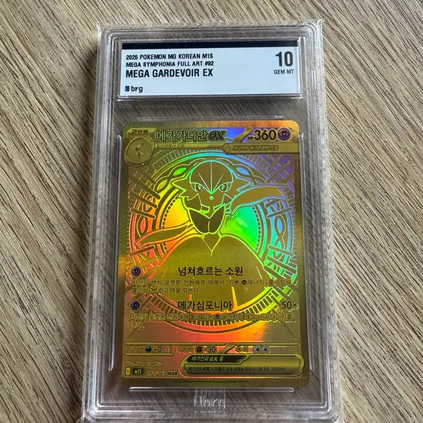 [BUNJANG] Pokemon Mega Gardevoir EX BRG 10 GEM MT Card / 2025 포켓몬 메가 가디안 EX brg 10 GEM MT