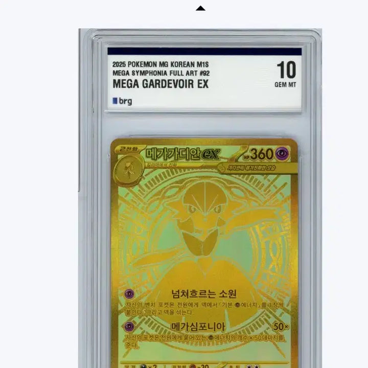 [BUNJANG] Pokemon Mega Gardevoir EX BRG 10 GEM MT Card / 2025 포켓몬 메가 가디안 EX brg 10 GEM MT