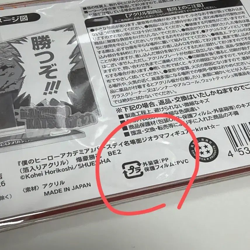 [BUNJANG] My Hero Academia Katsuki Bakugo 2025 Diorama Acrylic Stand / 히로아카 바쿠고 디오라마 아크릴 2025