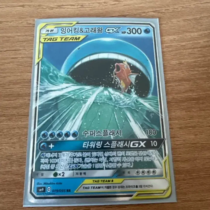 [BUNJANG] Gyarados GX / 잉어킹 고래왕 GX
