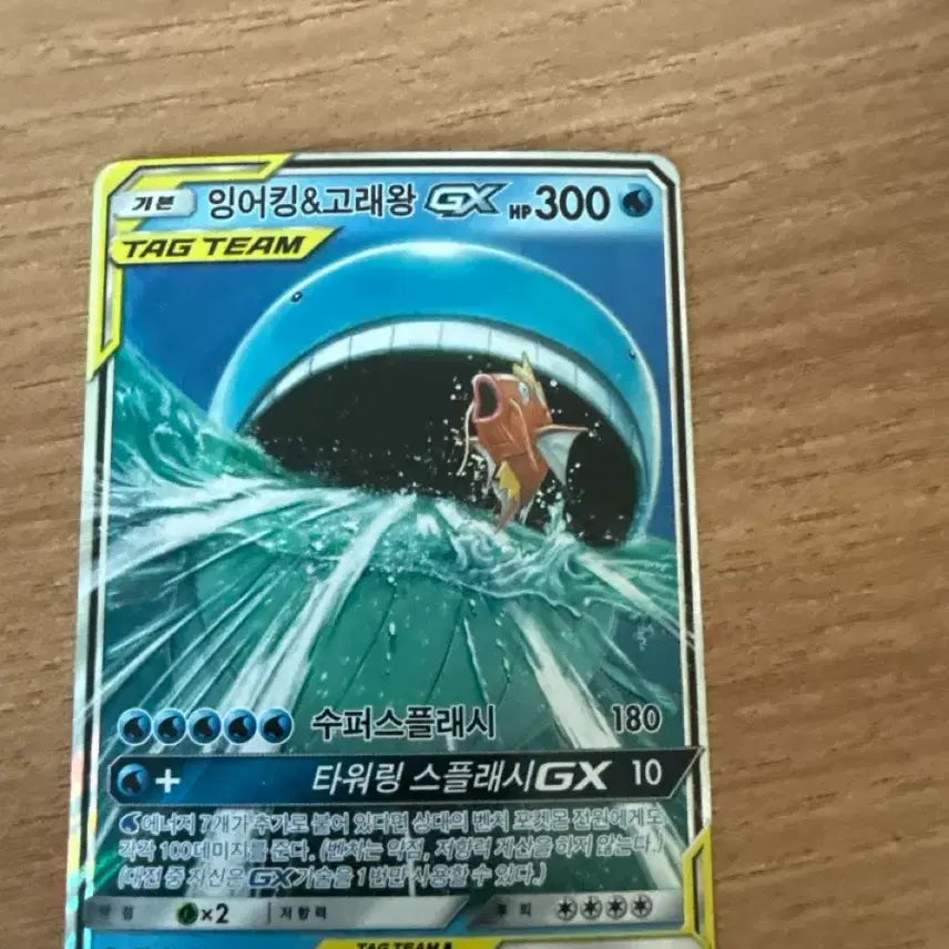 [BUNJANG] Gyarados GX / 잉어킹 고래왕 GX