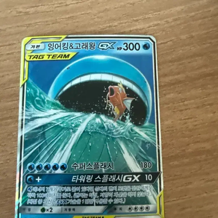 [BUNJANG] Gyarados GX / 잉어킹 고래왕 GX